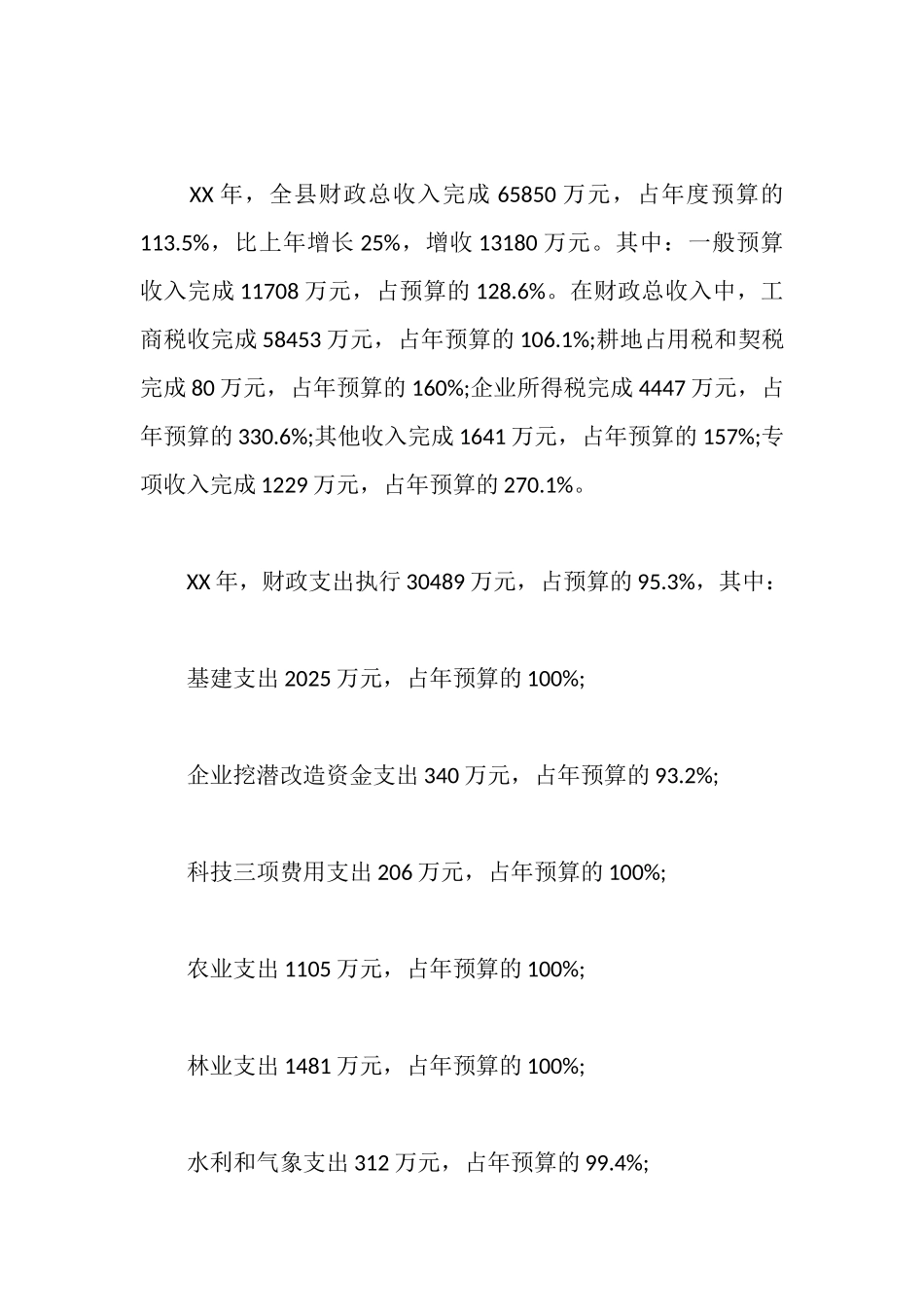 财政局决算报告及预算报告_第3页