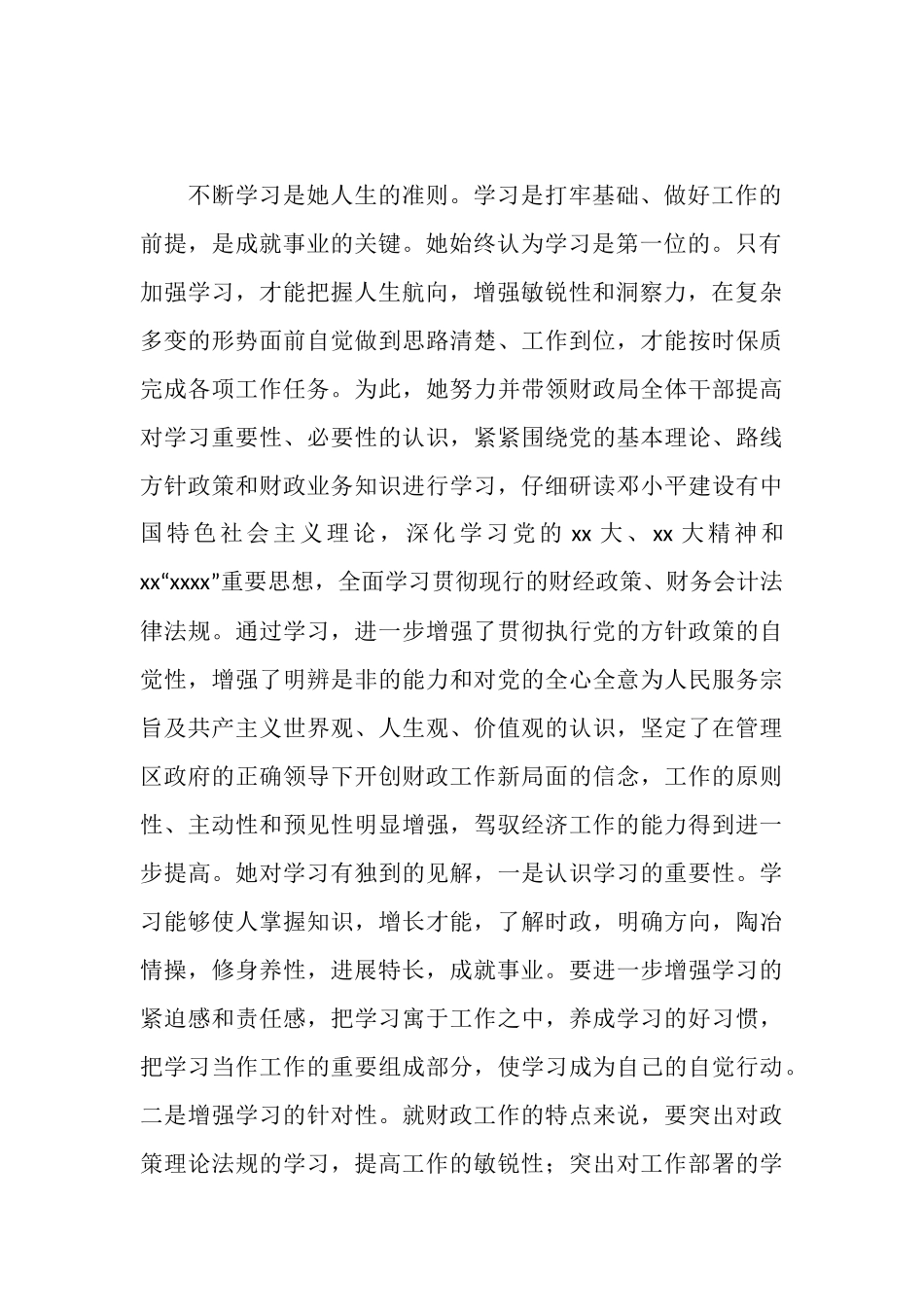 财政局副局长先进事迹_第2页