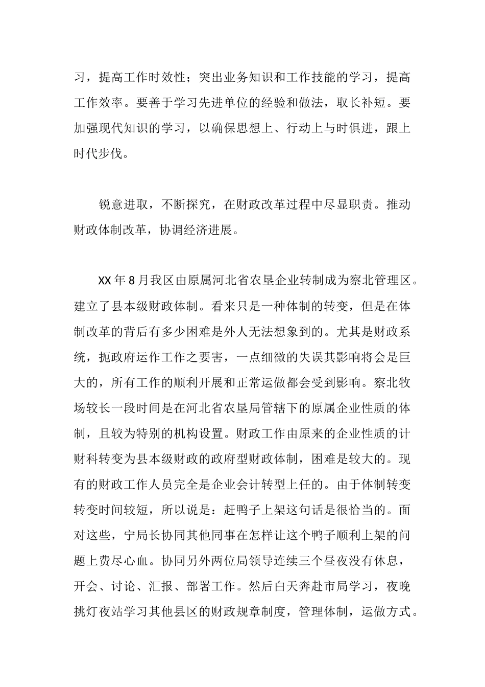 财政局副局长先进事迹_第3页