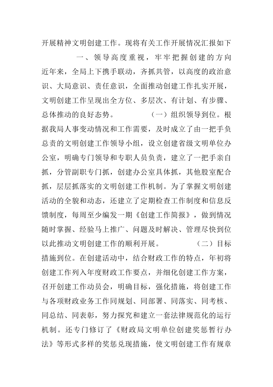 财政局创建省级文明单位申报汇报材料_第2页
