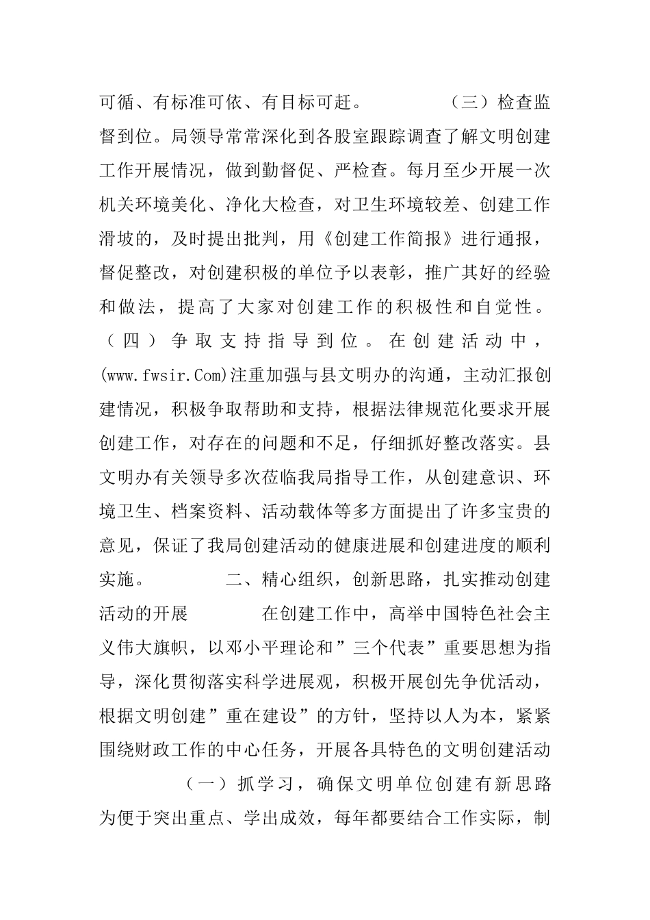 财政局创建省级文明单位申报汇报材料_第3页