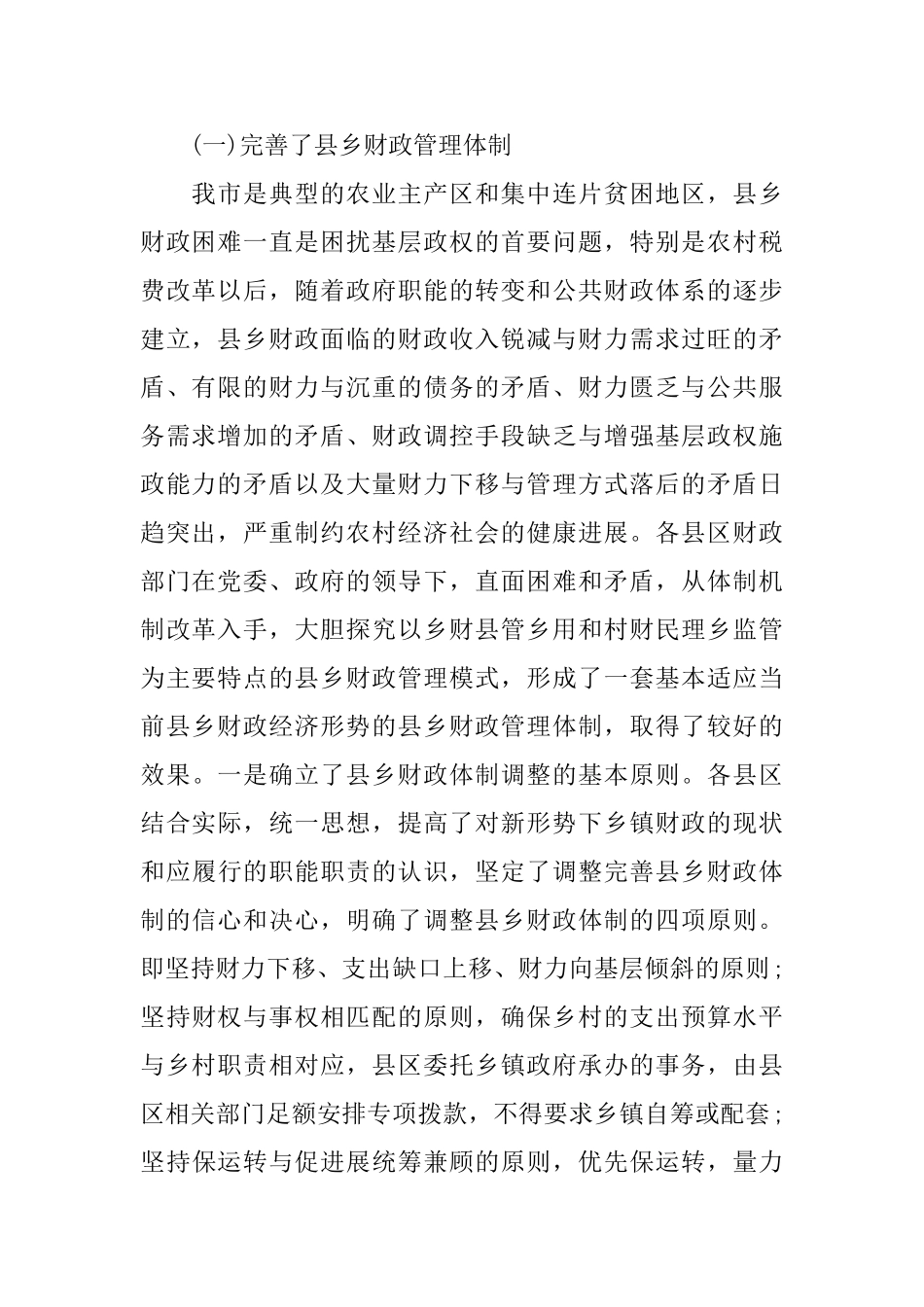 财政局局长工作会议讲话_第2页