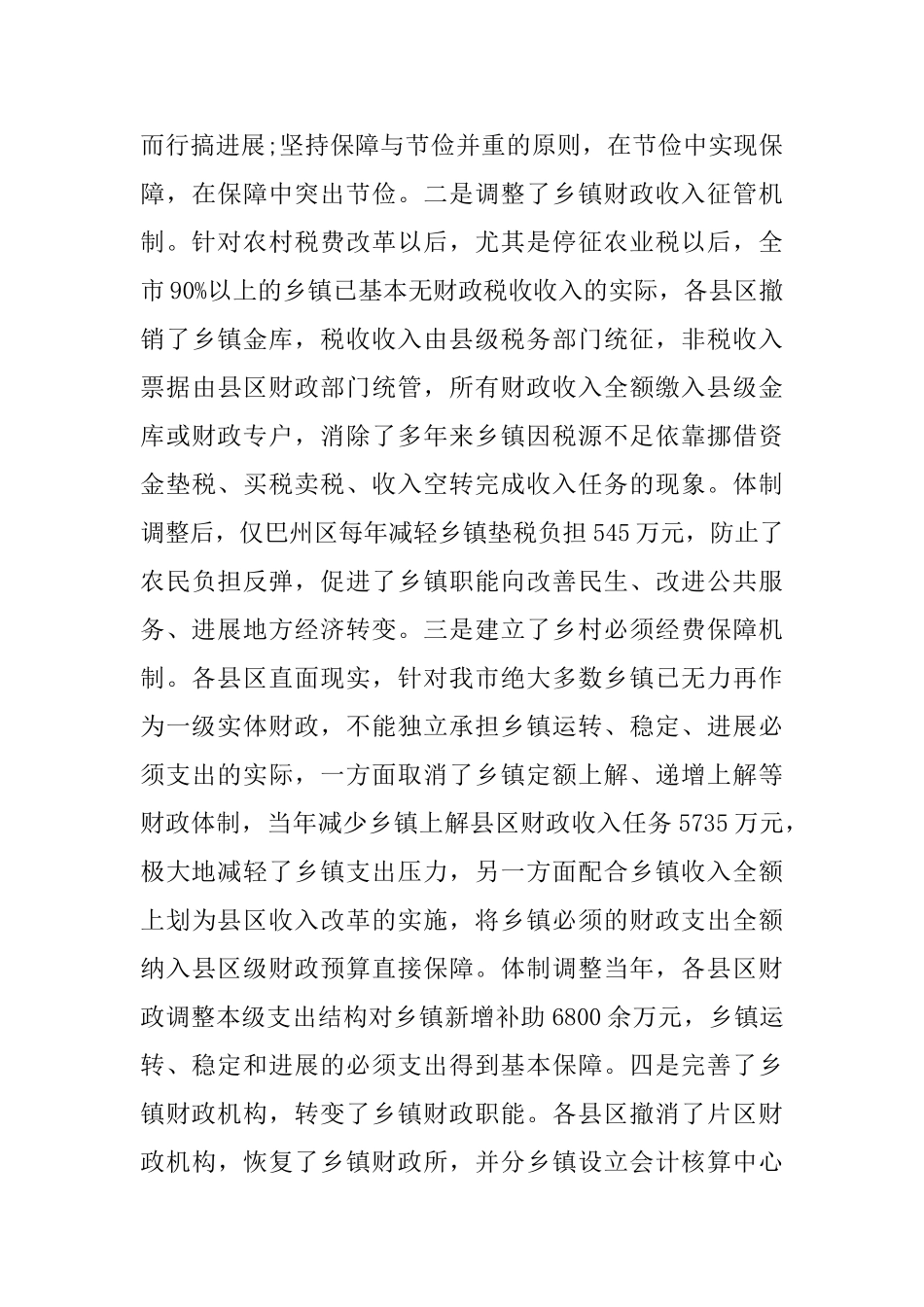 财政局局长工作会议讲话_第3页