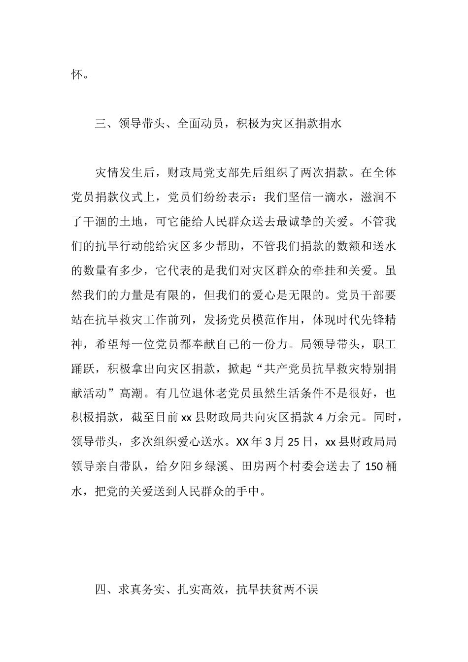 财政局党支部抗旱救灾先进集体事迹材料_第3页