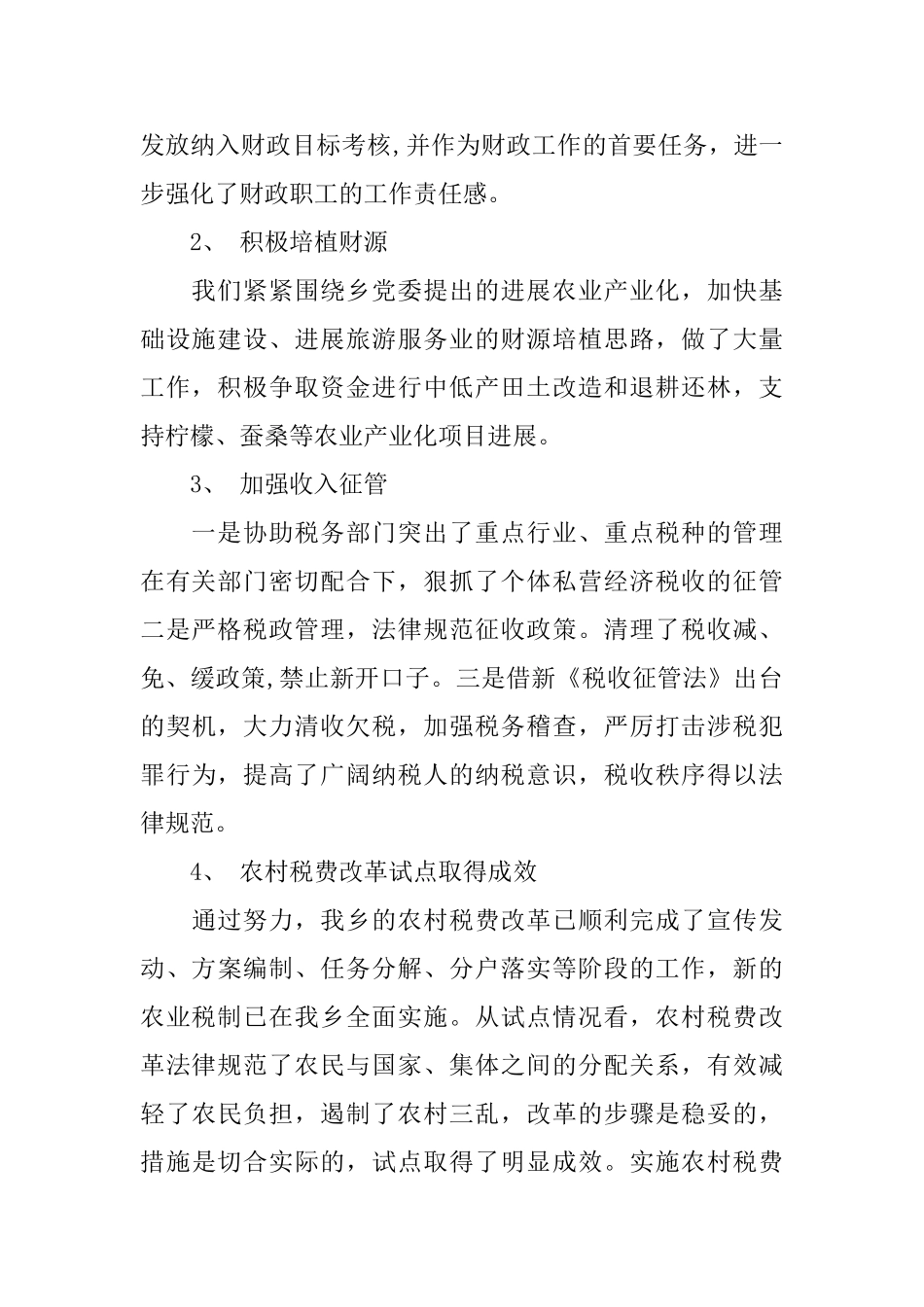 财政局年终工作总结_第2页