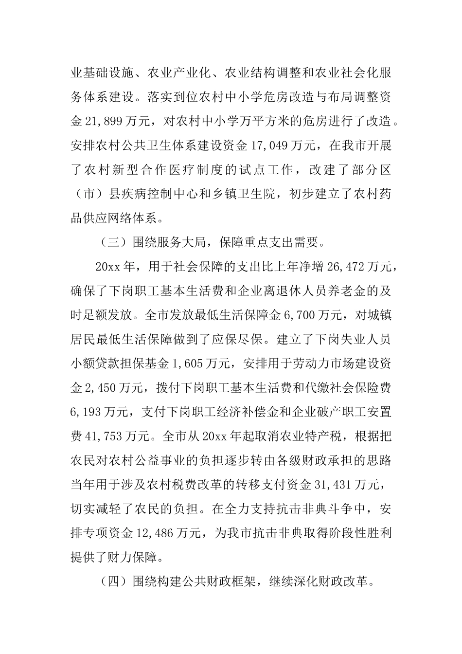 财政局年终工作汇报小结_第2页