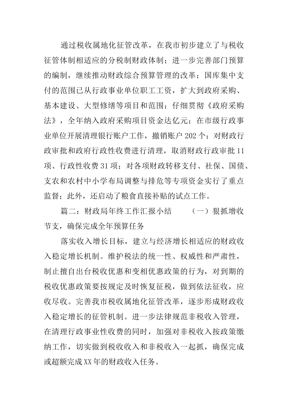 财政局年终工作汇报小结_第3页