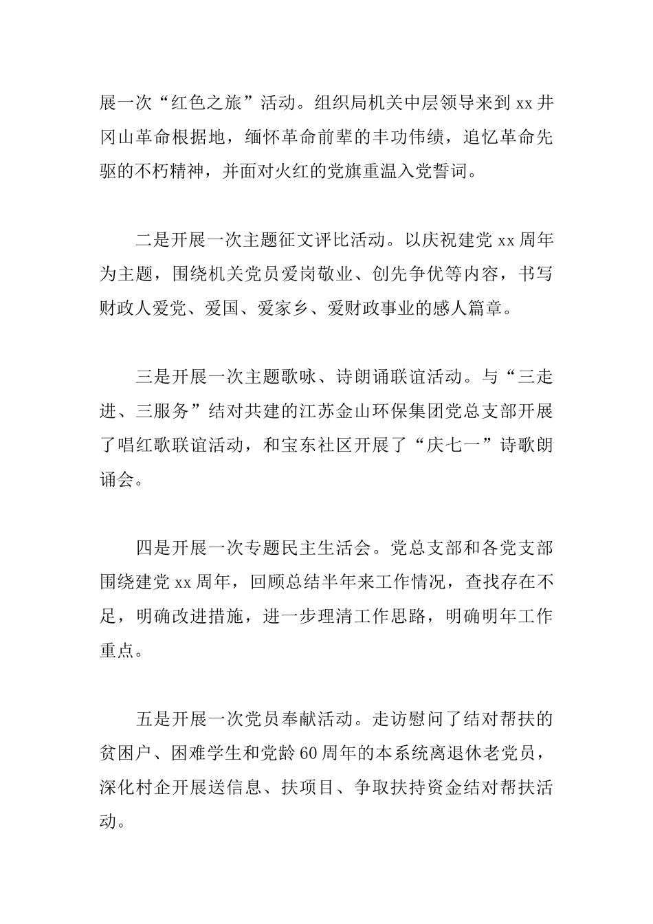 财政局基层党建工作述职报告范文_第3页