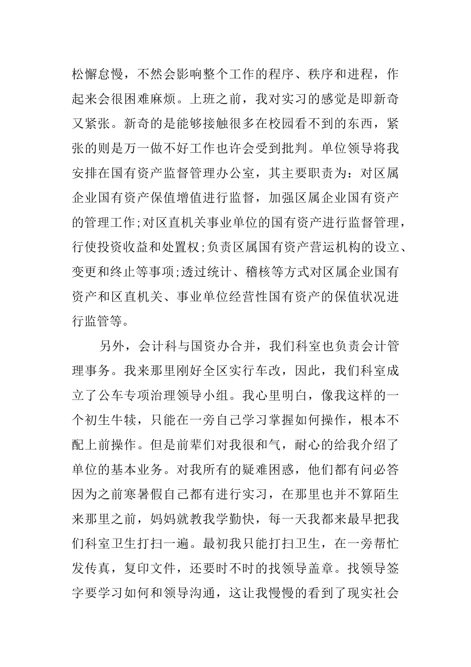 财政局实习报告三篇_第2页