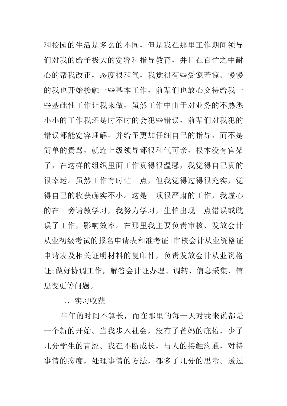 财政局实习报告三篇_第3页
