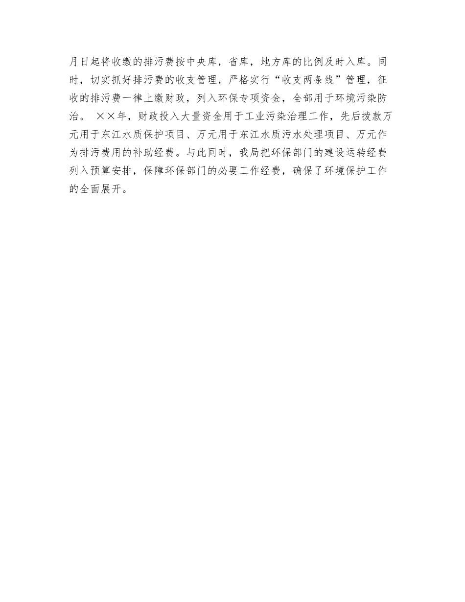 财政局环保工作总结_第2页
