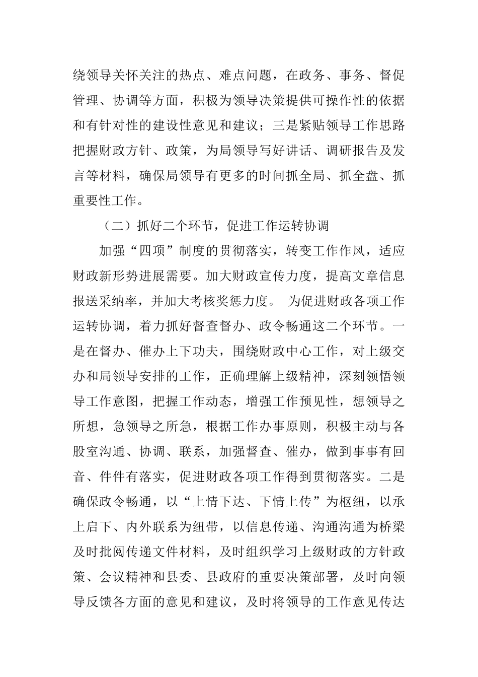 财政局机关办公室工作计划_第2页