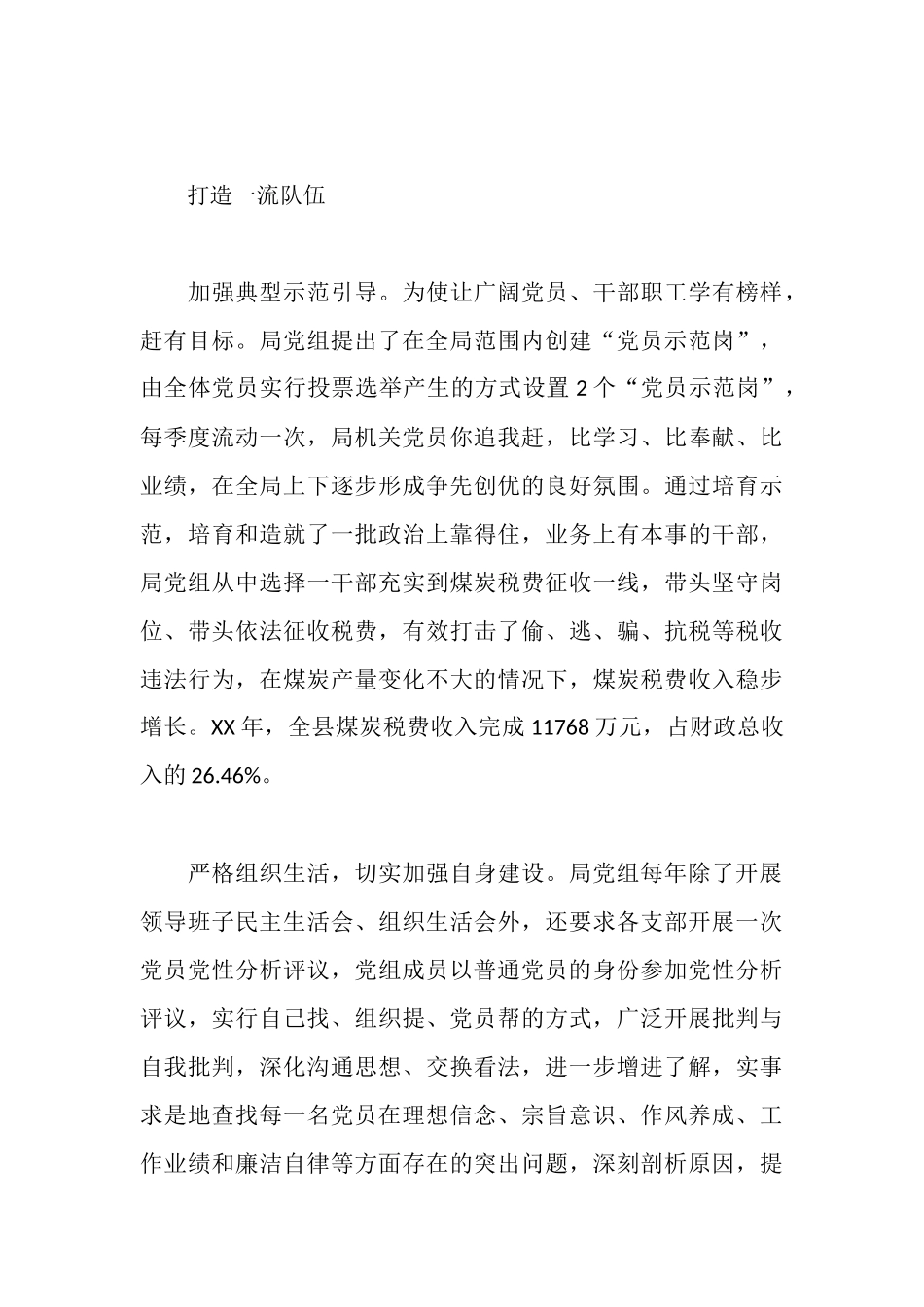 财政局申报先进基层党组织事迹材料_第3页