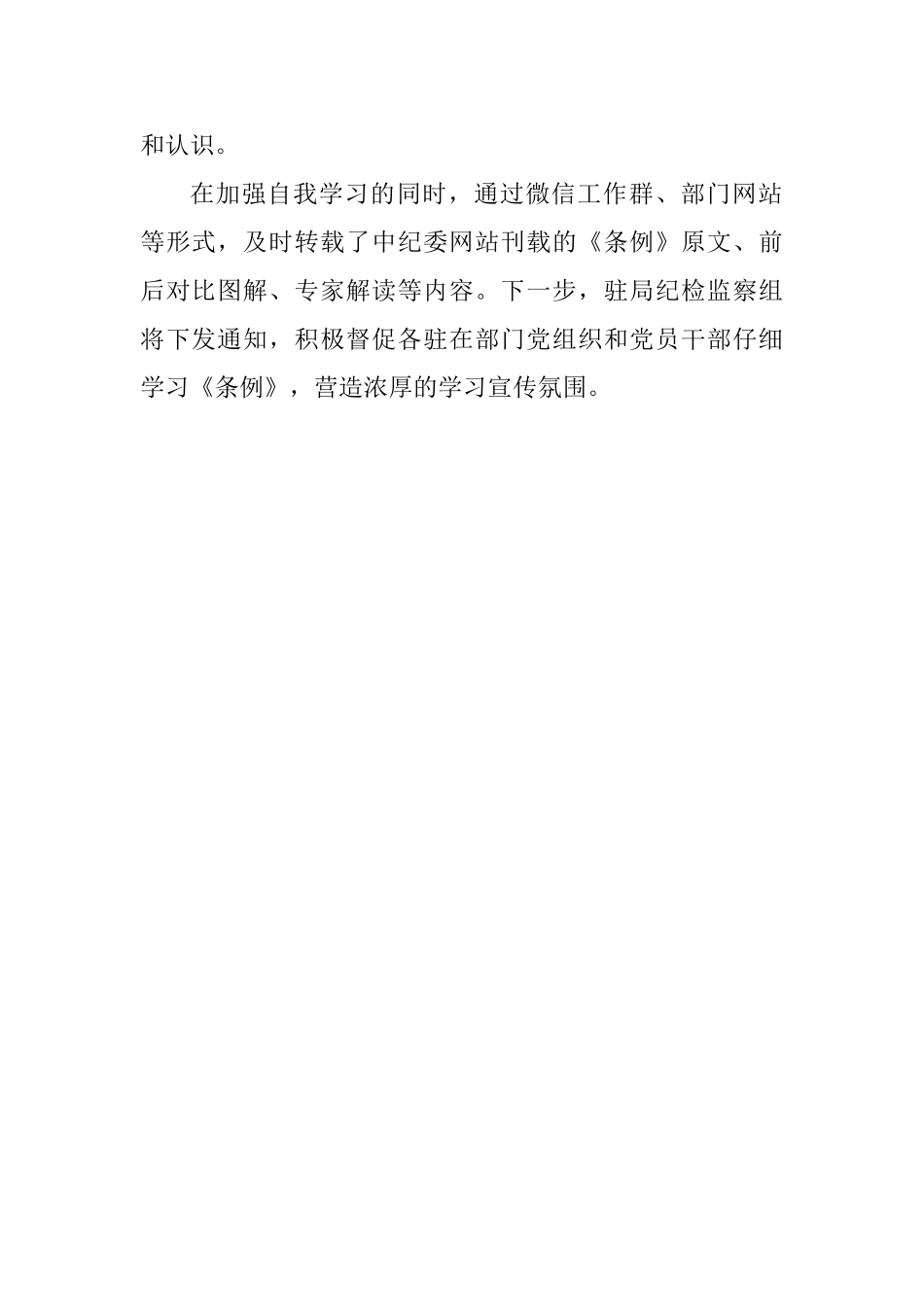 财政局纪检监察组学习新修订《中国共产党纪律处分条例》情况汇报_第2页