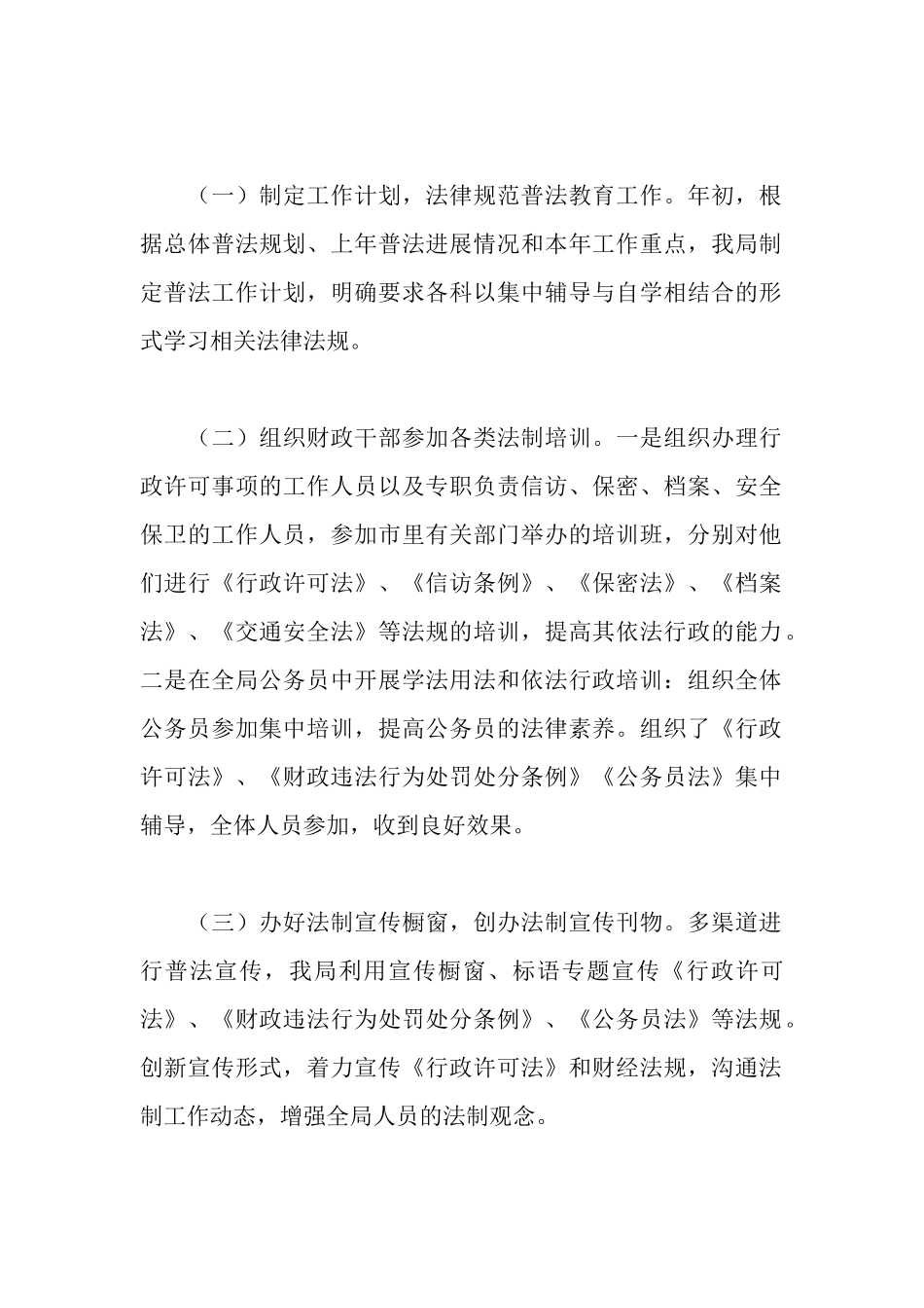 财政局普法整治情况工作报告_第2页