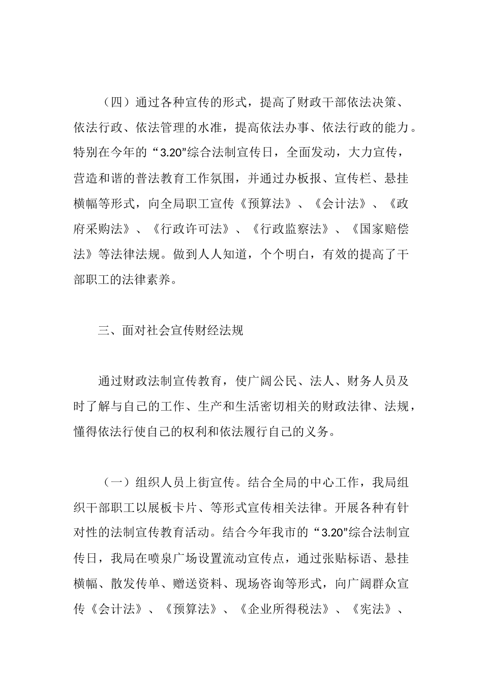 财政局普法整治情况工作报告_第3页