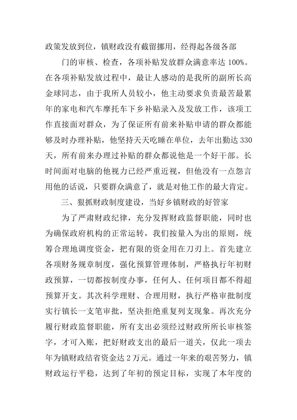 财政局评议发言稿_第2页