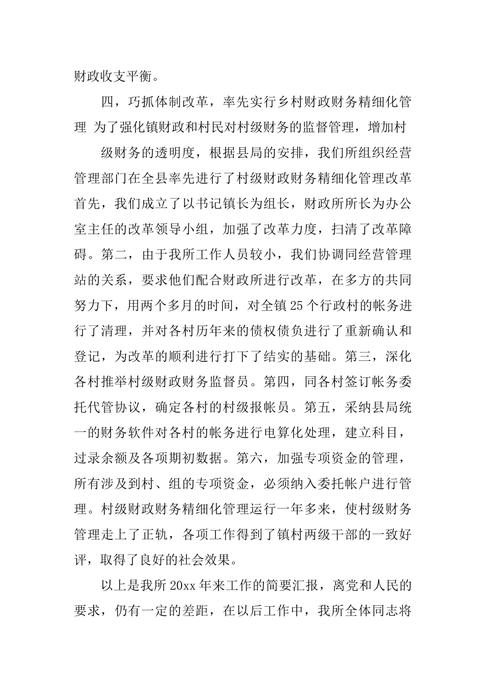 财政局评议发言稿_第3页