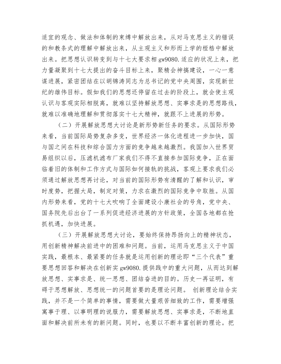 财政局解放思想大讨论心得体会_第2页