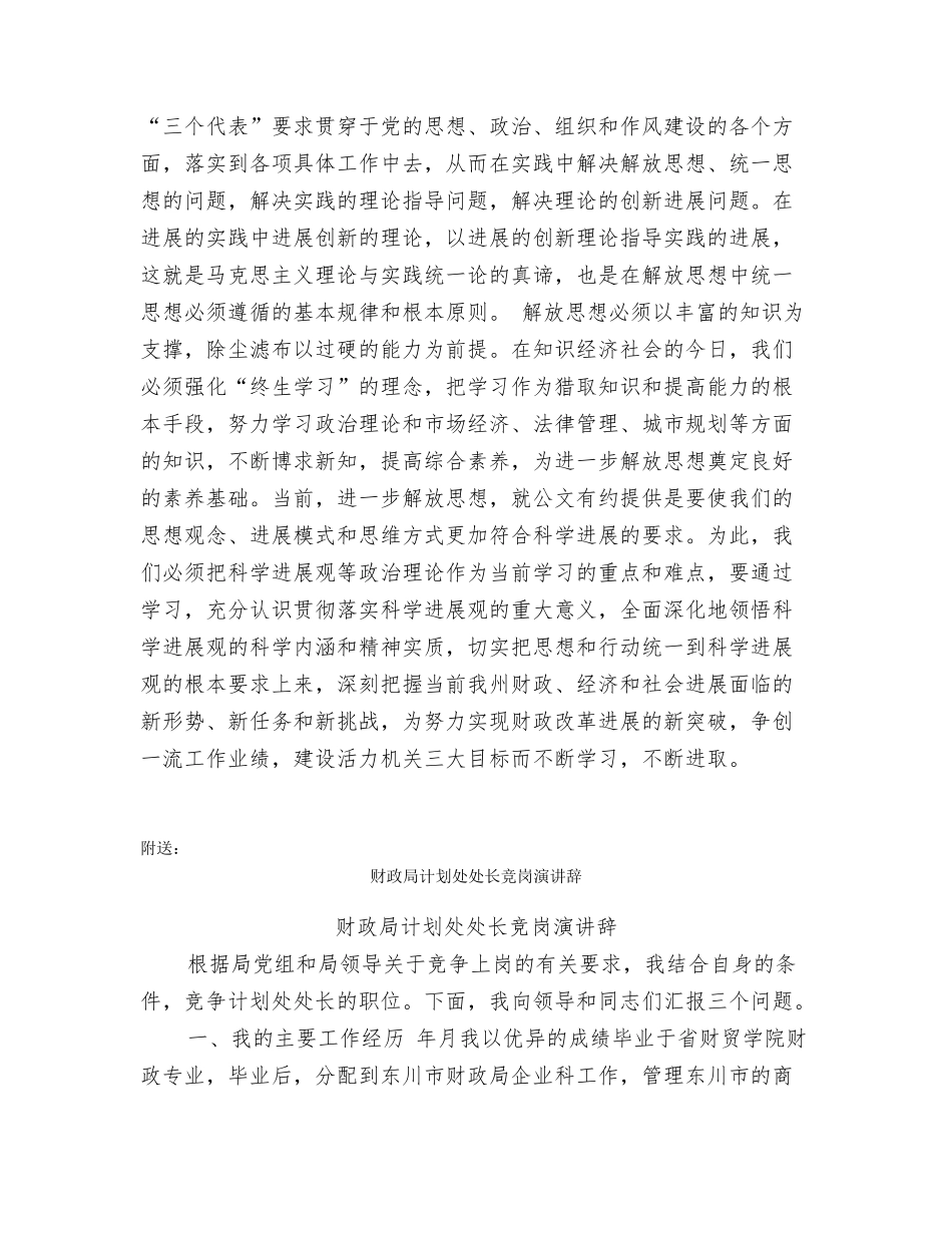 财政局解放思想大讨论心得体会_第3页