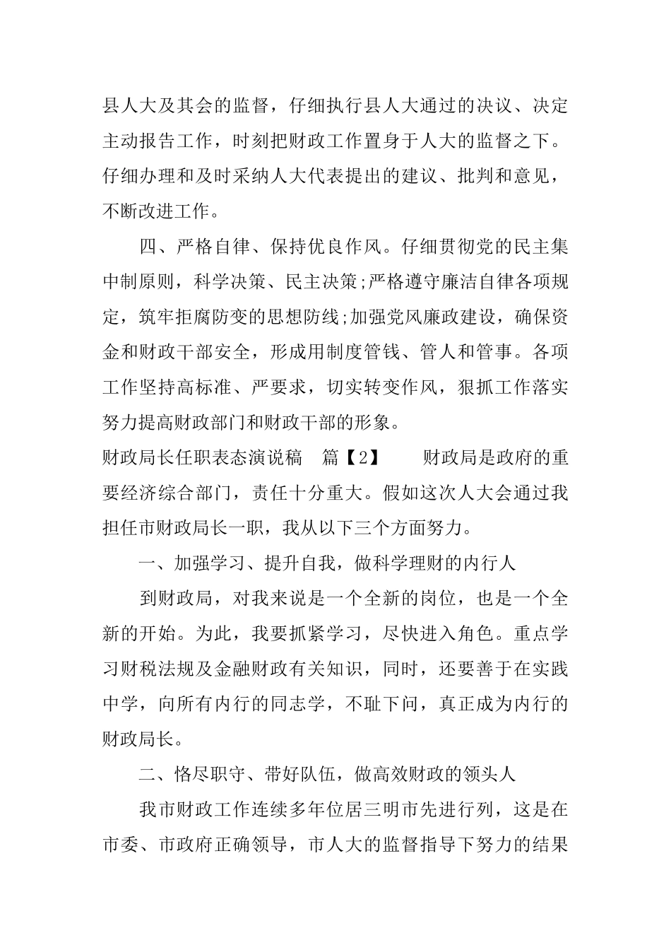 财政局长任职表态演说稿_第2页