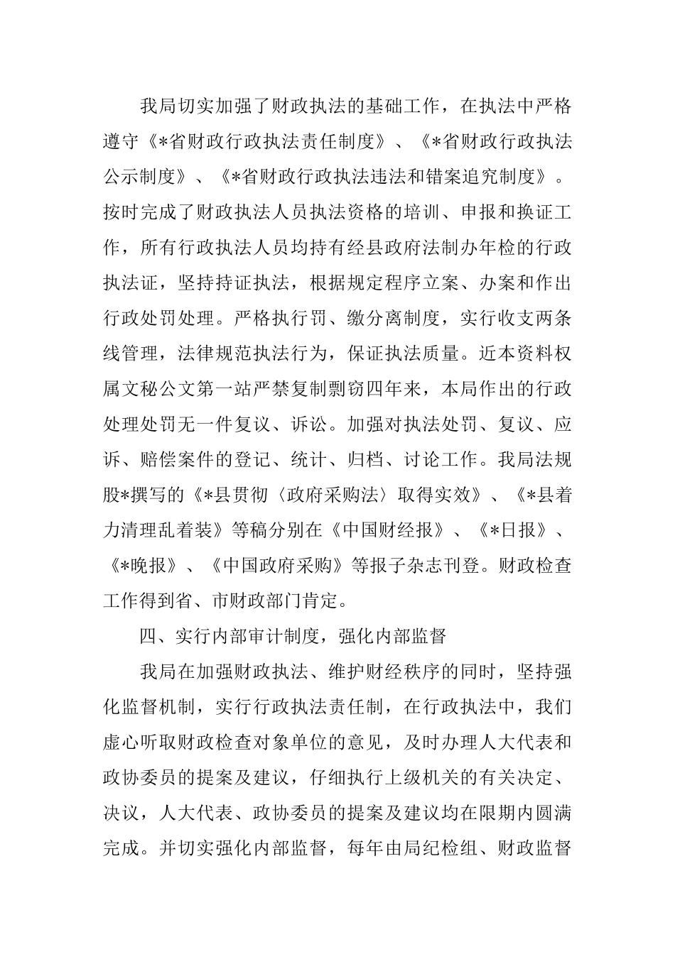 财政工作会议演说词_第3页