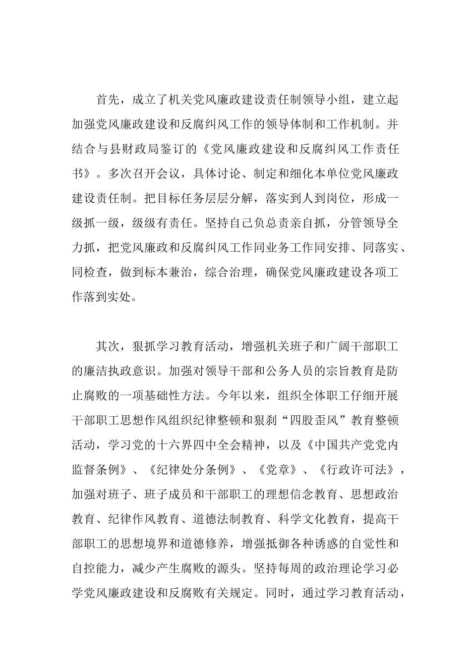 财政所党风廉政建设责任制自查报告_第2页