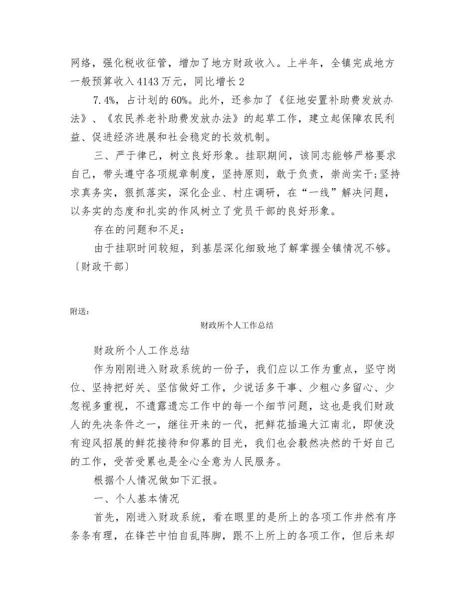 财政干部自我鉴定_第2页