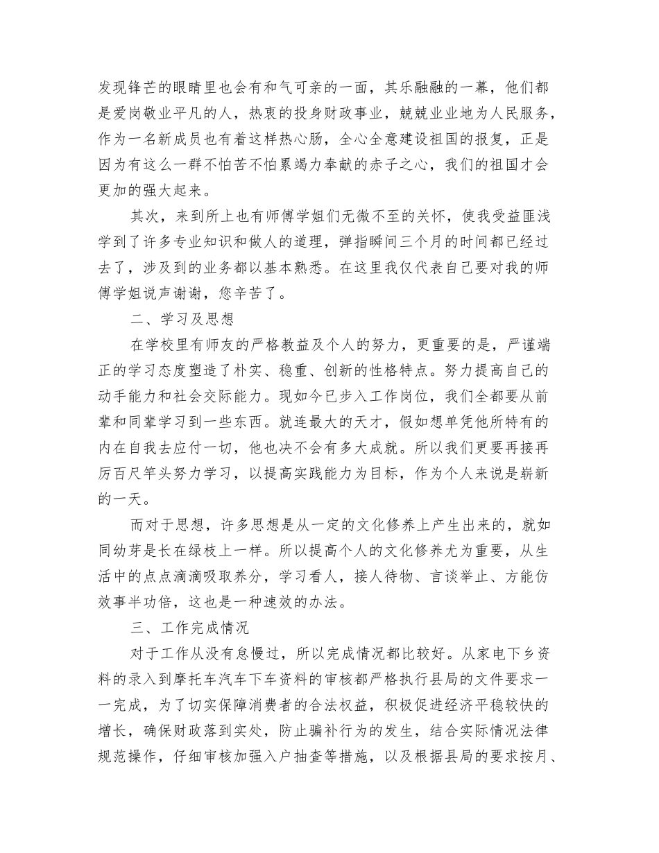 财政干部自我鉴定_第3页