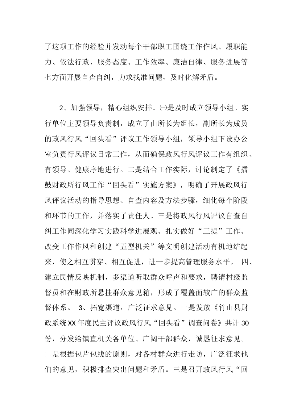 财政所政风行风评议回头看自查自纠报告_第2页