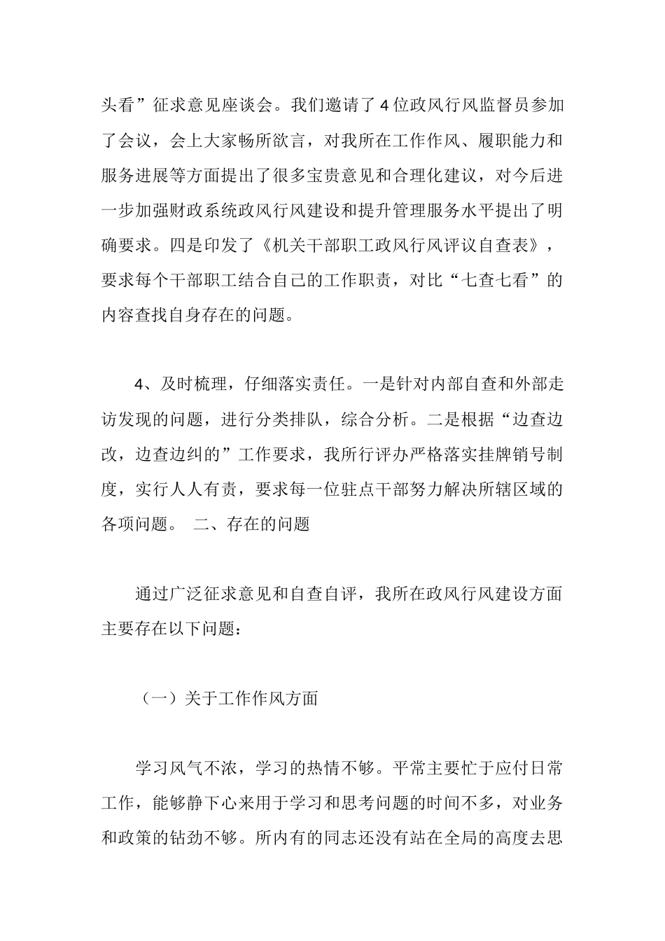 财政所政风行风评议回头看自查自纠报告_第3页