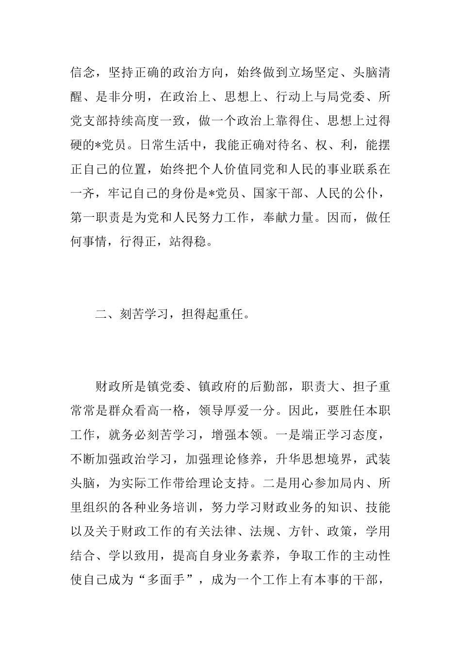 财政所个人工作总结范本_第2页