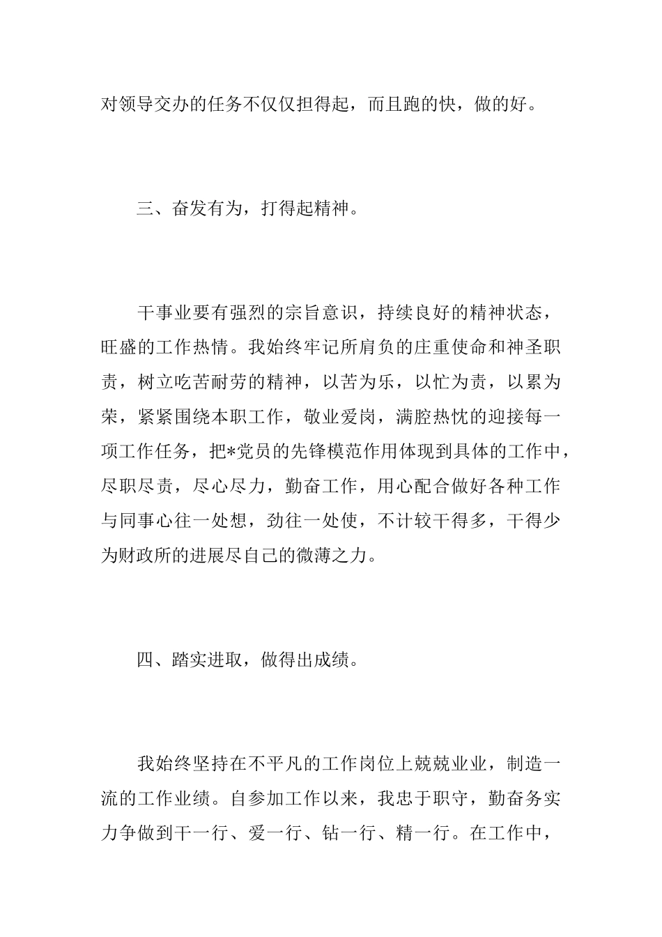 财政所个人工作总结范本_第3页