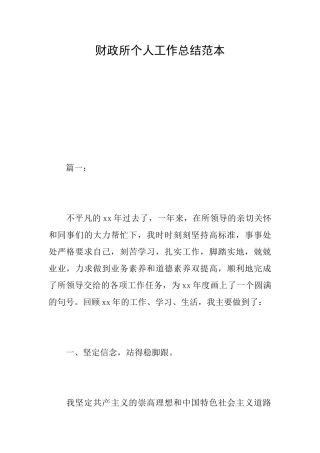财政所个人工作总结范本