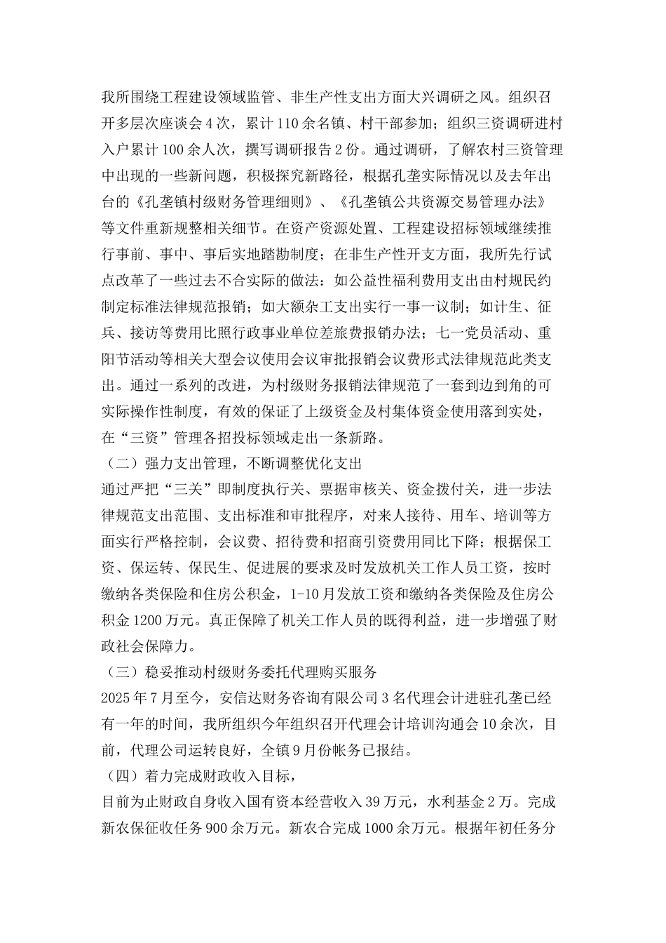 财政所述职述责报告_第2页