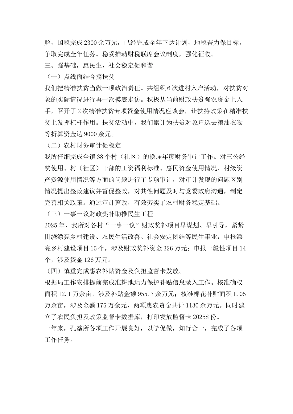 财政所述职述责报告_第3页