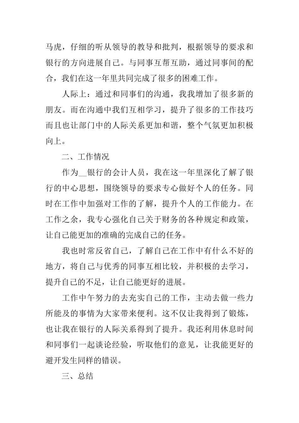 财政所资金会计工作总结_第2页