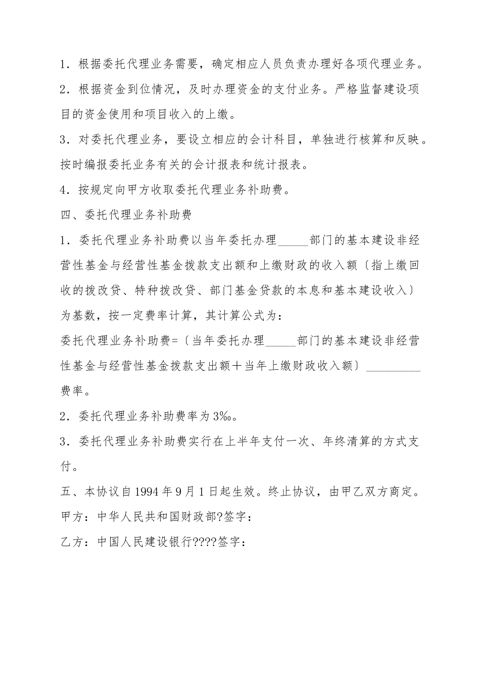 财政部中国人民建设银行委托代理协议书_第3页