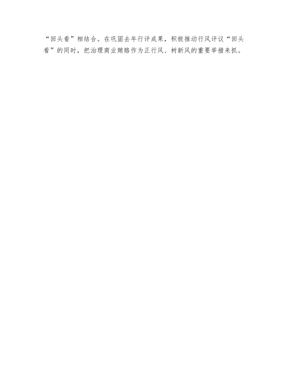 财政系统治理商业贿赂工作必须坚持五个结合_第2页