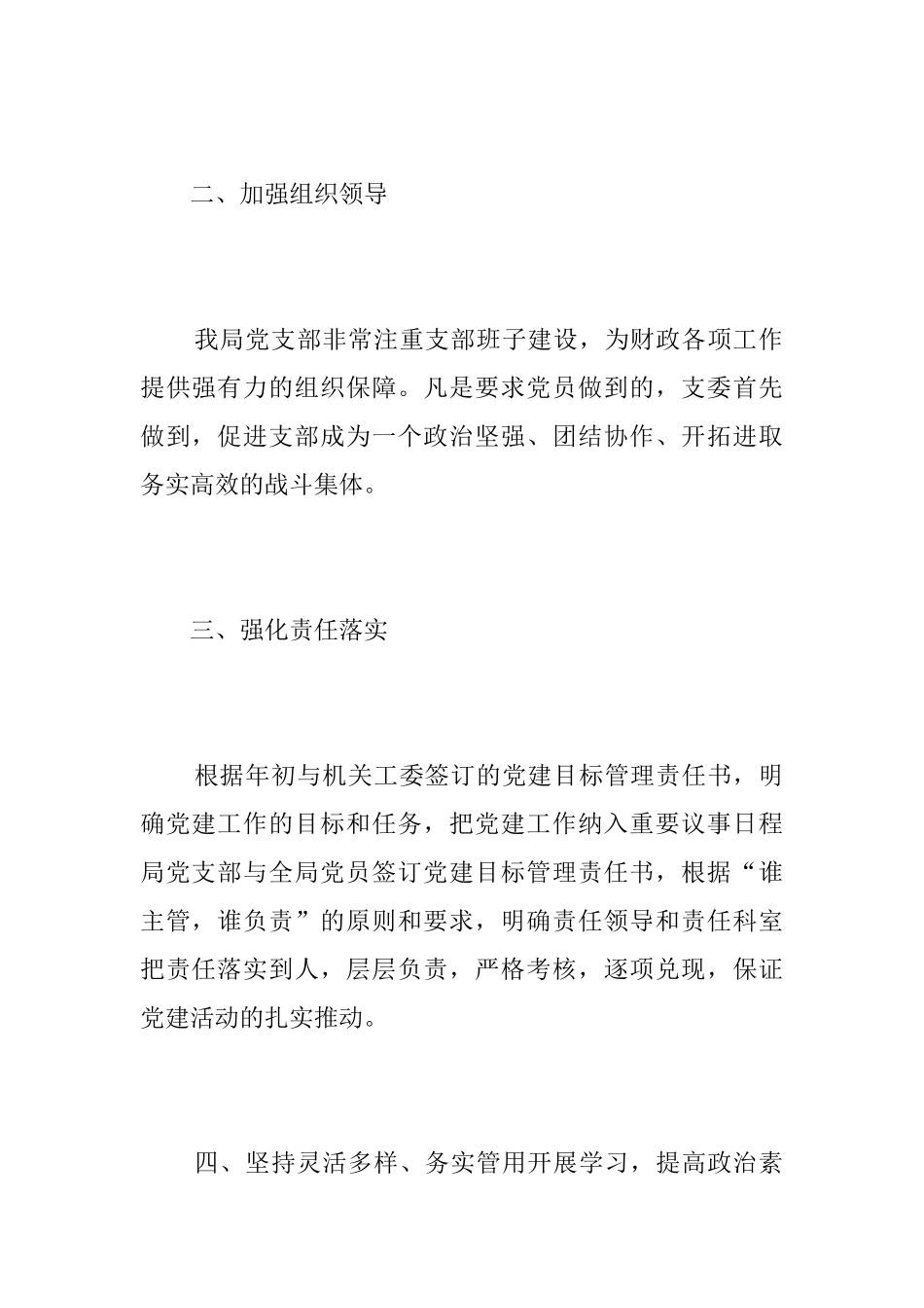 财政部门党建工作总结三篇_第2页