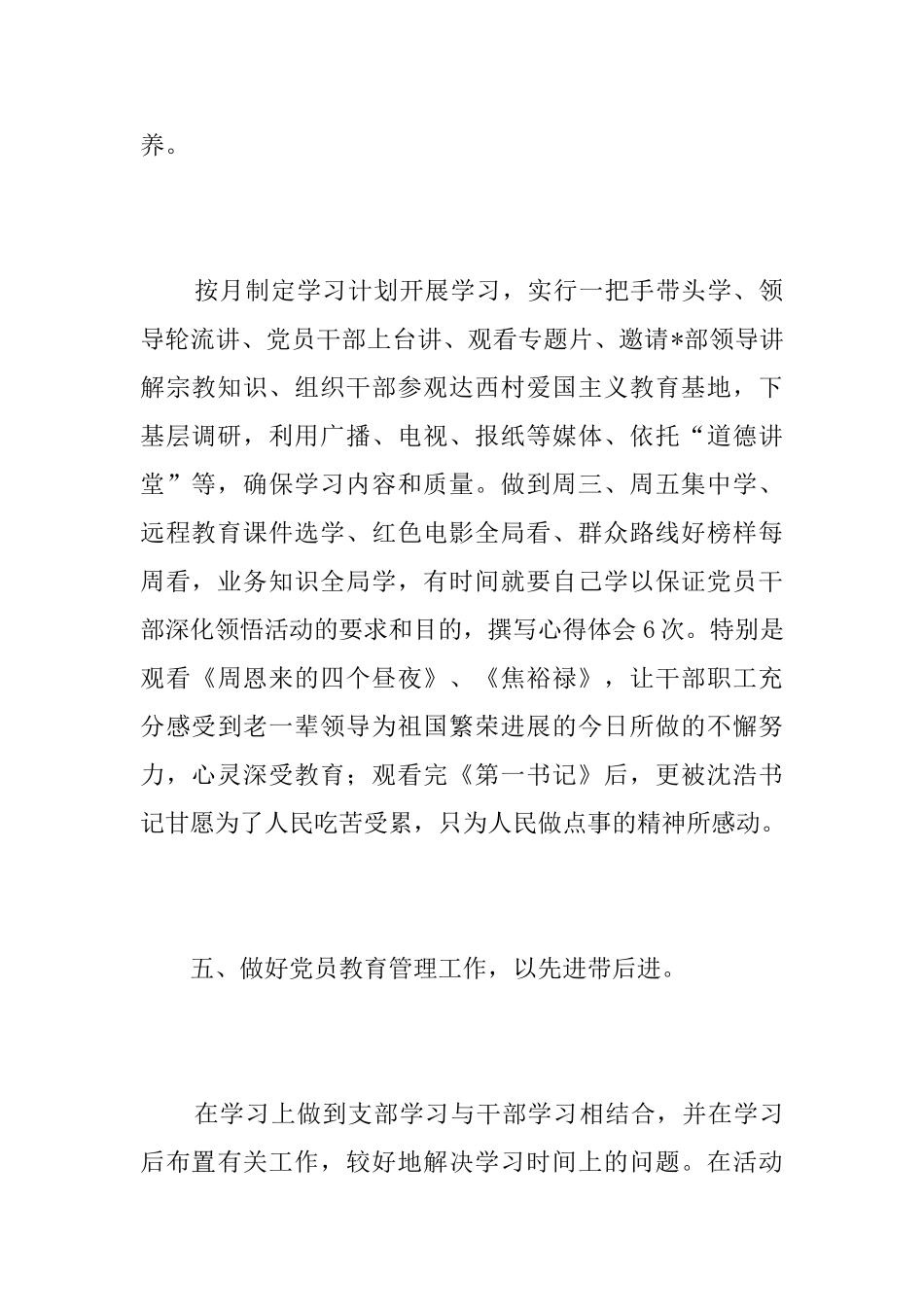 财政部门党建工作总结三篇_第3页