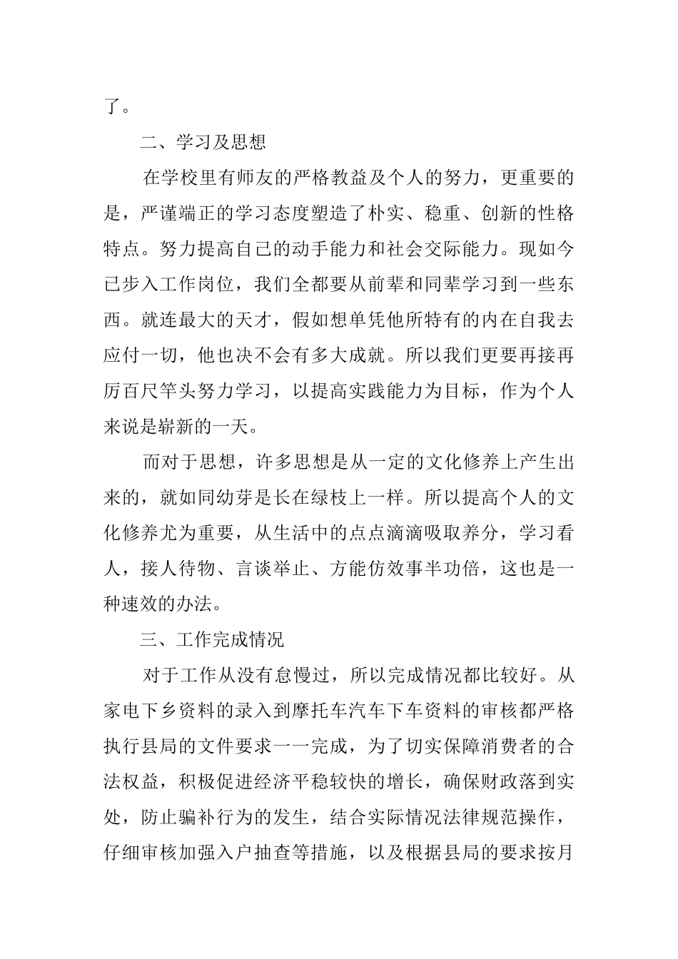 财政系统工作人员个人工作总结_第2页