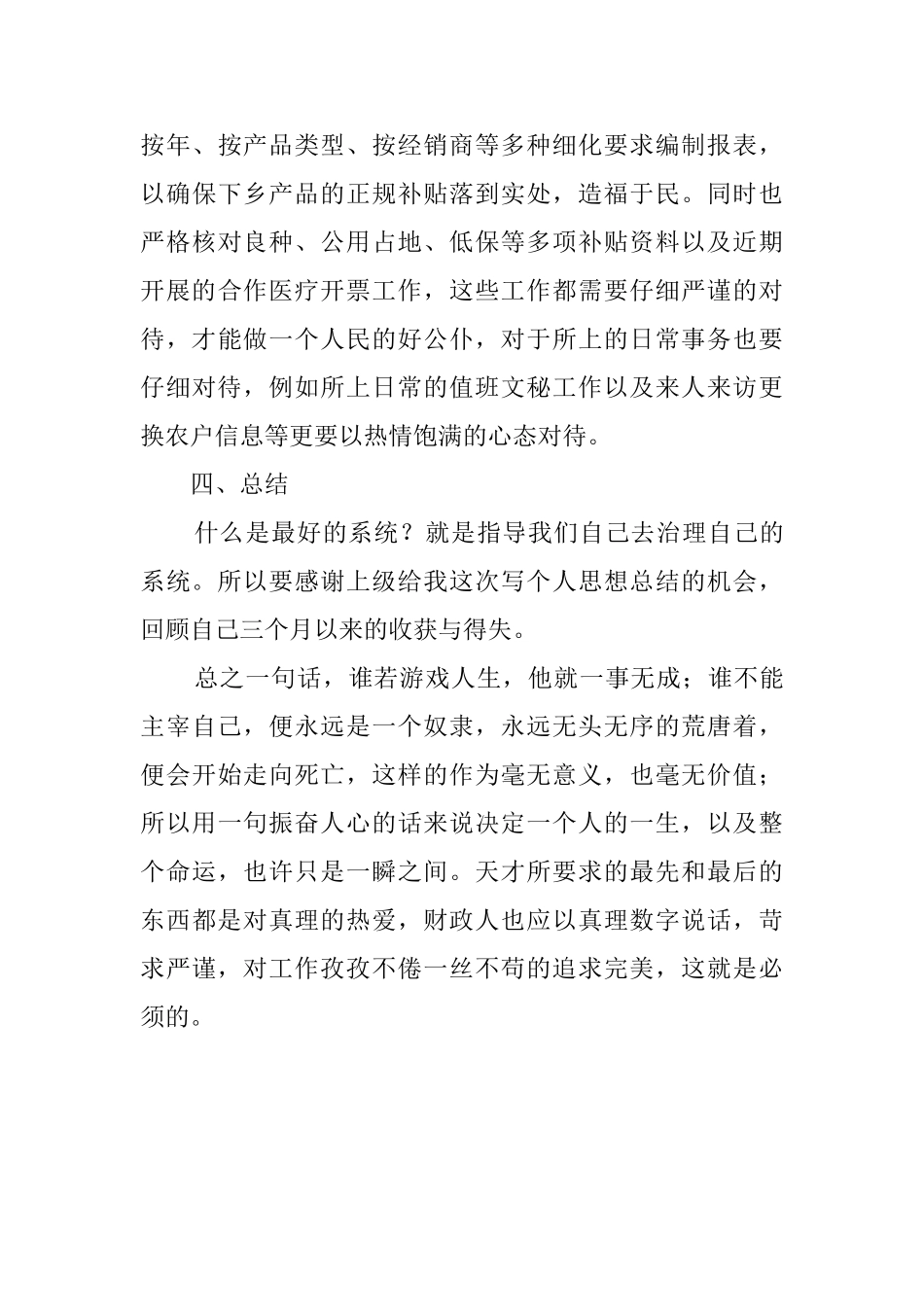 财政系统工作人员个人工作总结_第3页