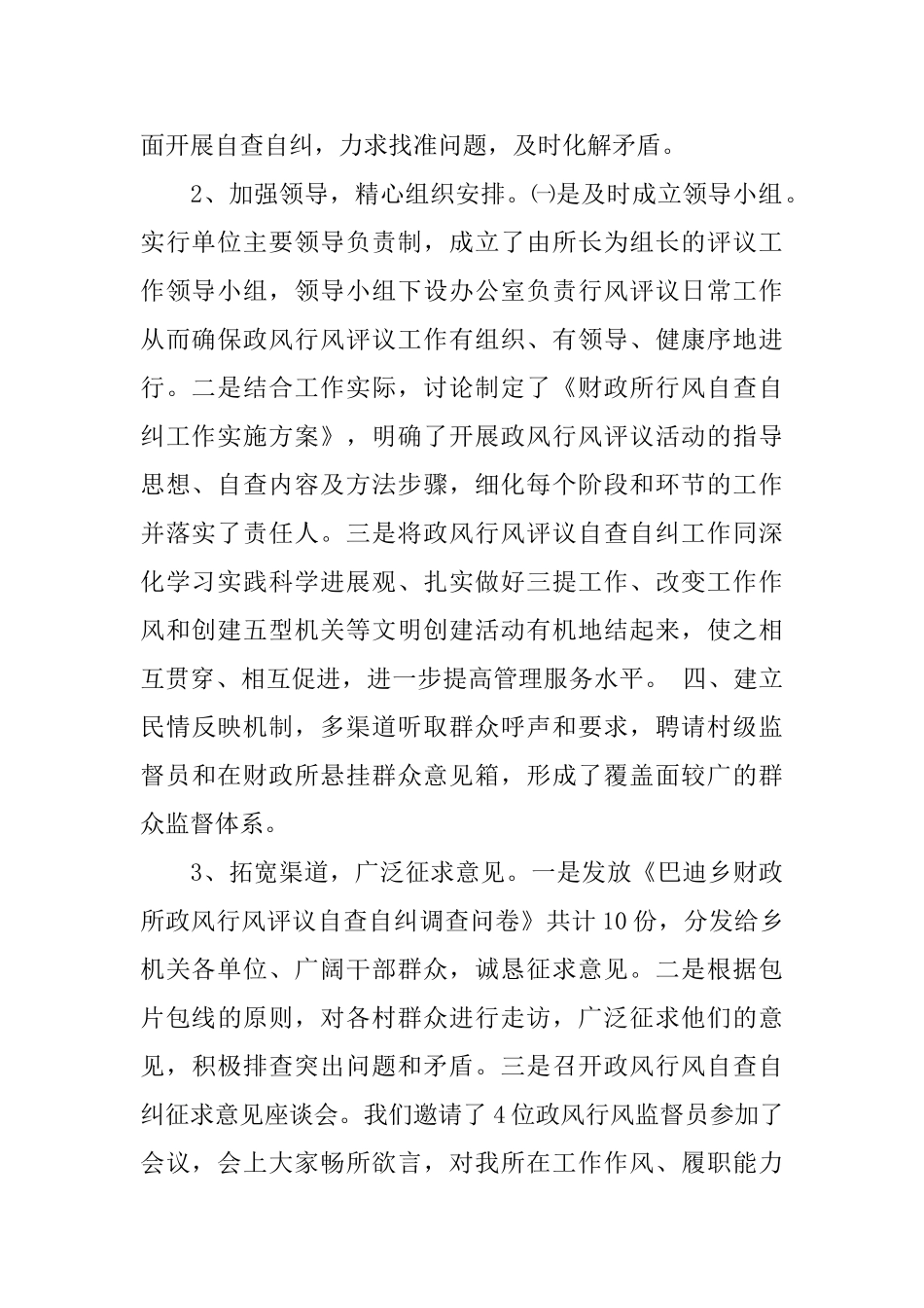 财政行风评议自查报告_第2页