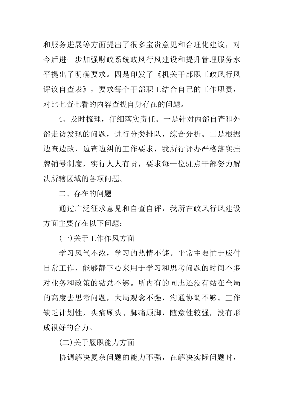 财政行风评议自查报告_第3页