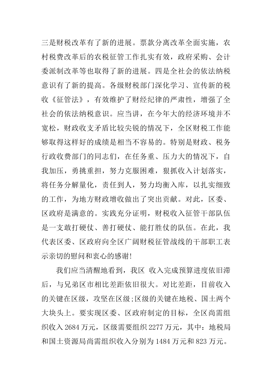 财政部长谢旭人财政会议讲话_第2页