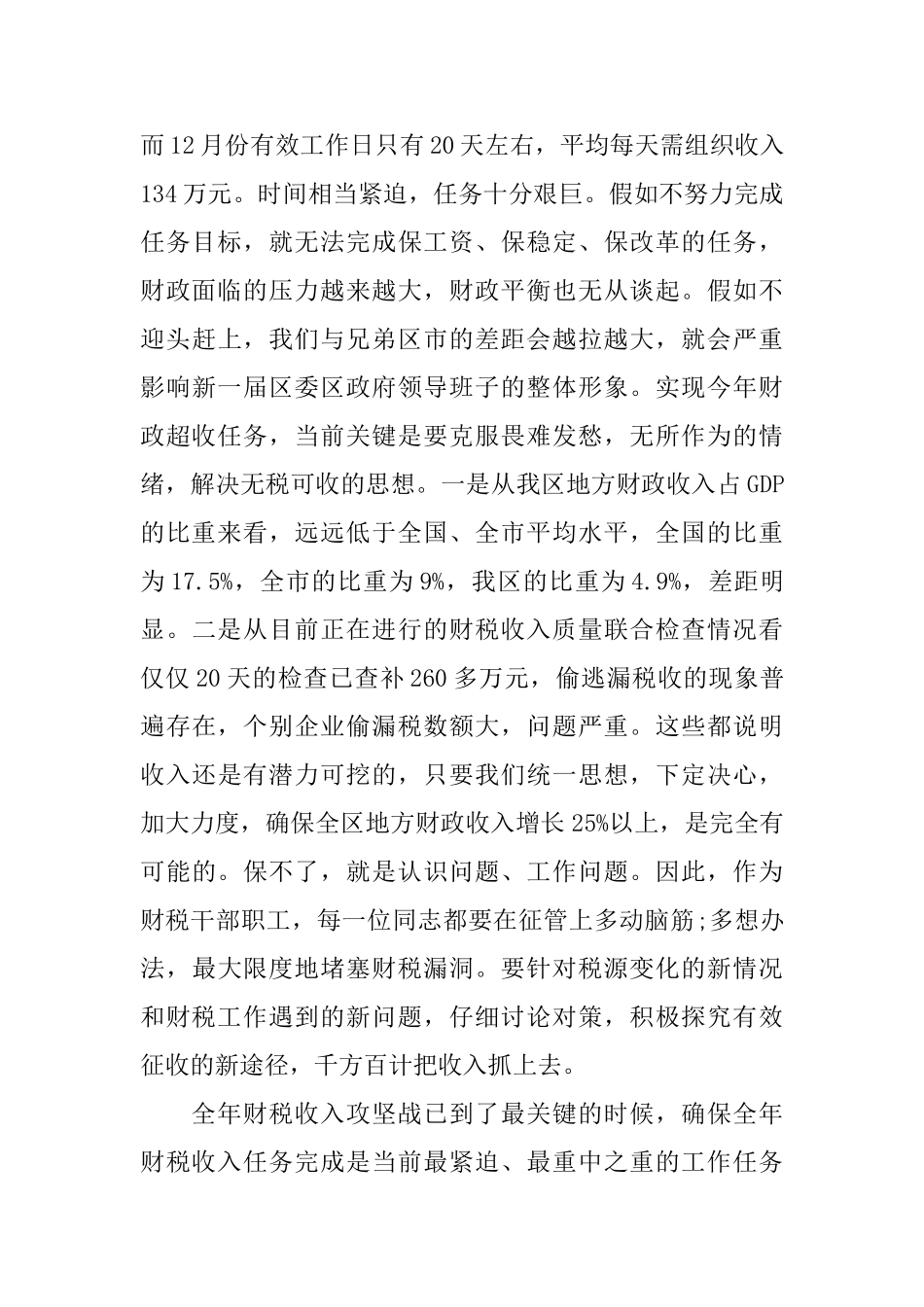 财政部长谢旭人财政会议讲话_第3页