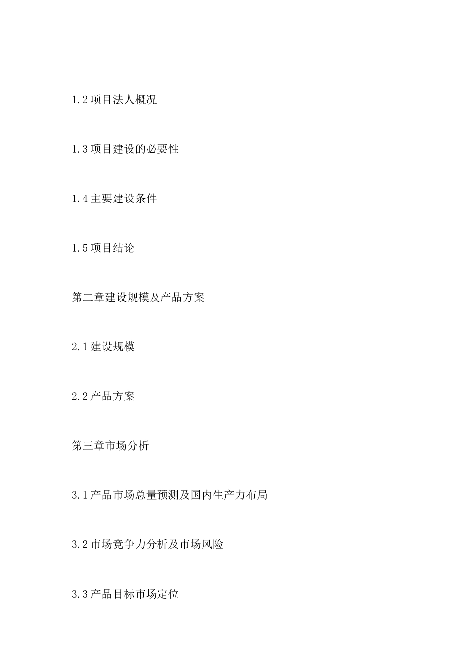财政资金申请报告_第2页