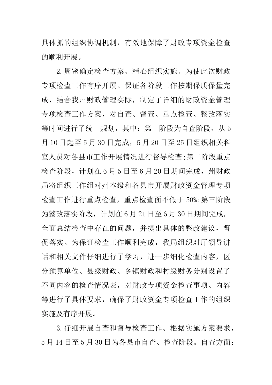 财政资金安全自查报告_第2页