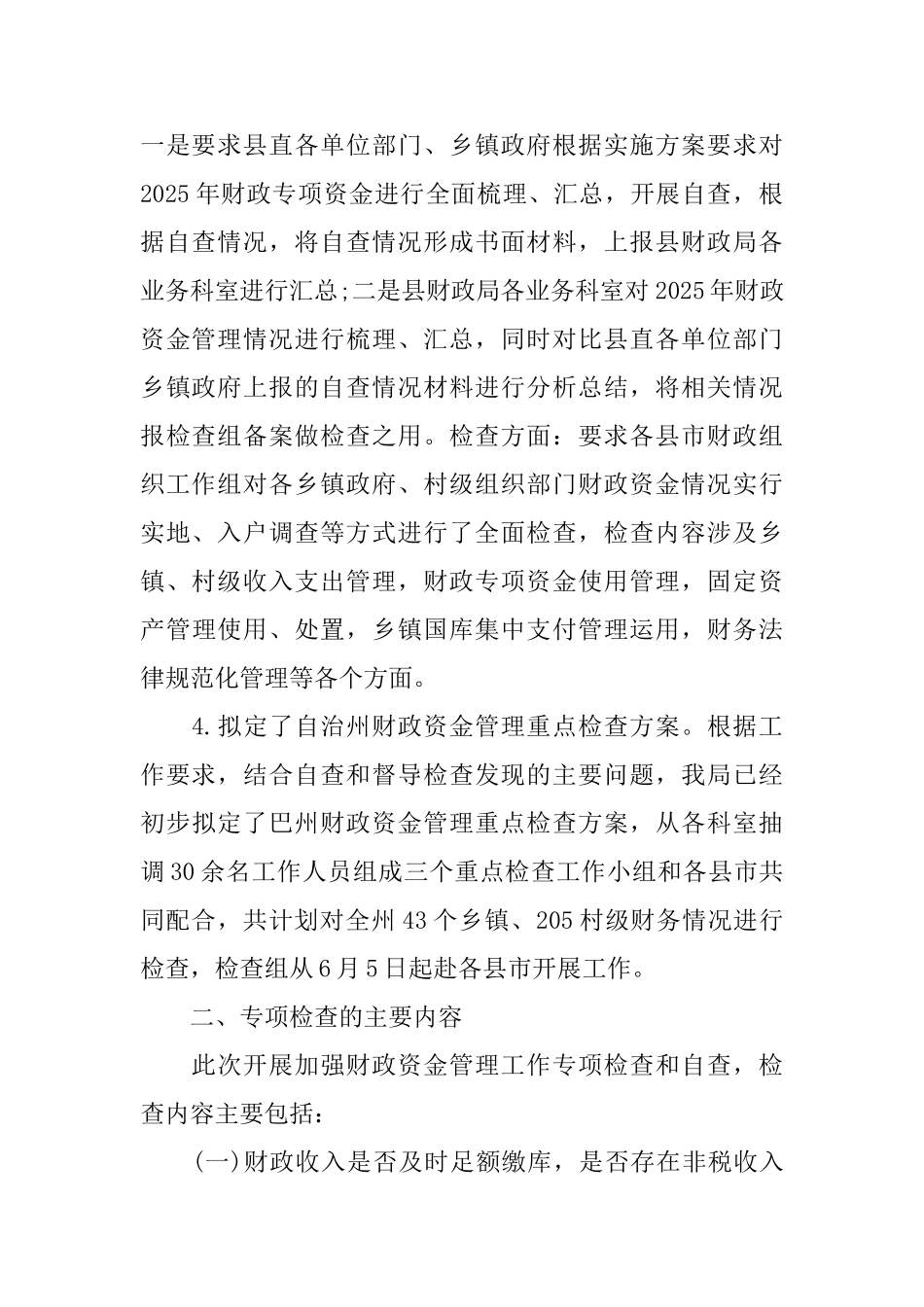 财政资金安全自查报告_第3页